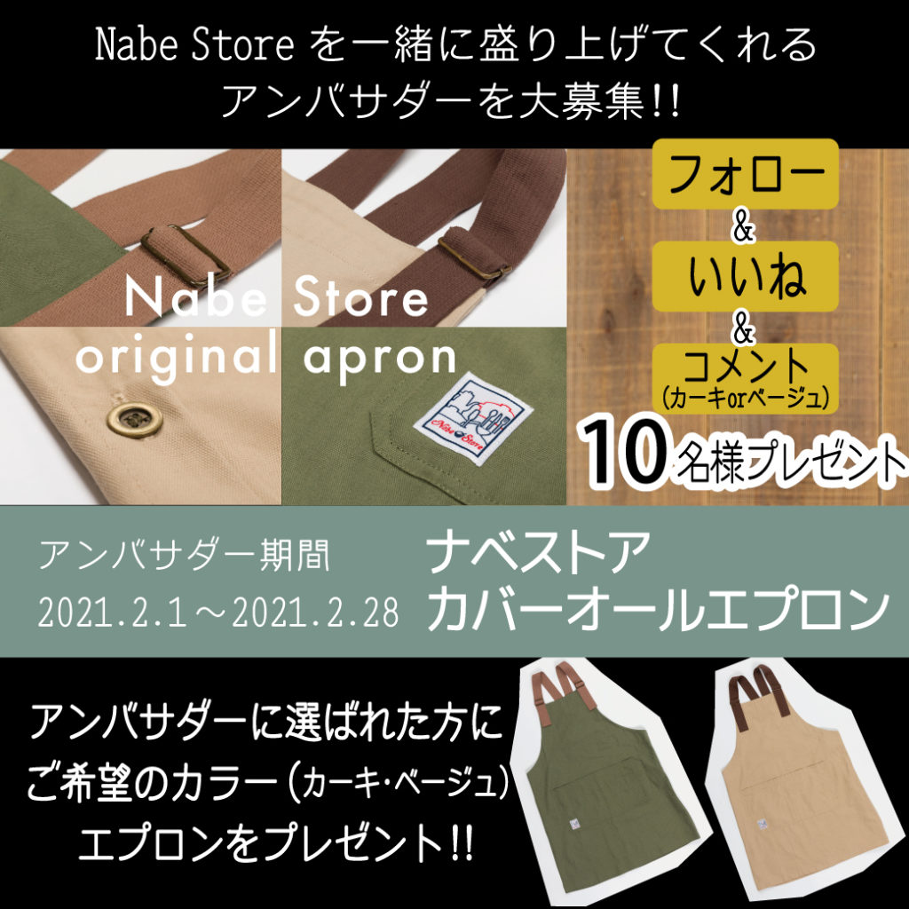 Nabestore公式instagramアンバサダー募集開始 Nabestore 店舗公式サイト