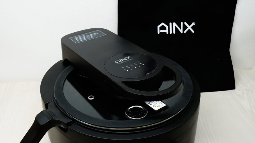 AINX スマートオートクッカー